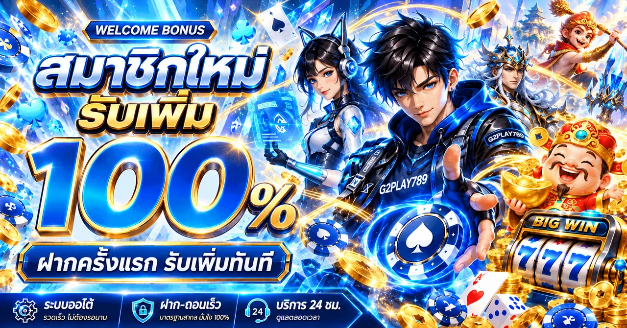 G2PLAY789 ทางเข้าเว็บพนันออนไลน์ครบทุกหมวด